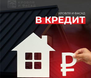 Кредит!